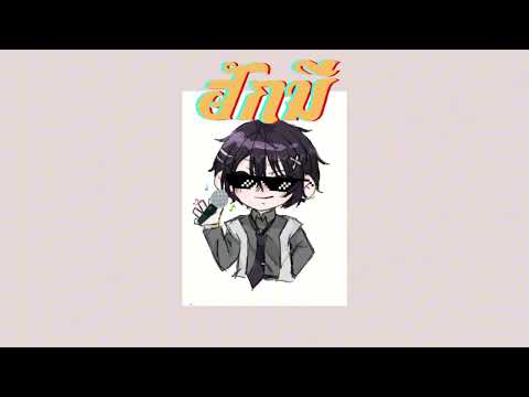 [COVER] Hug me (ฮักมี) - คารุ เออาร์พี ver.ผมเอง555