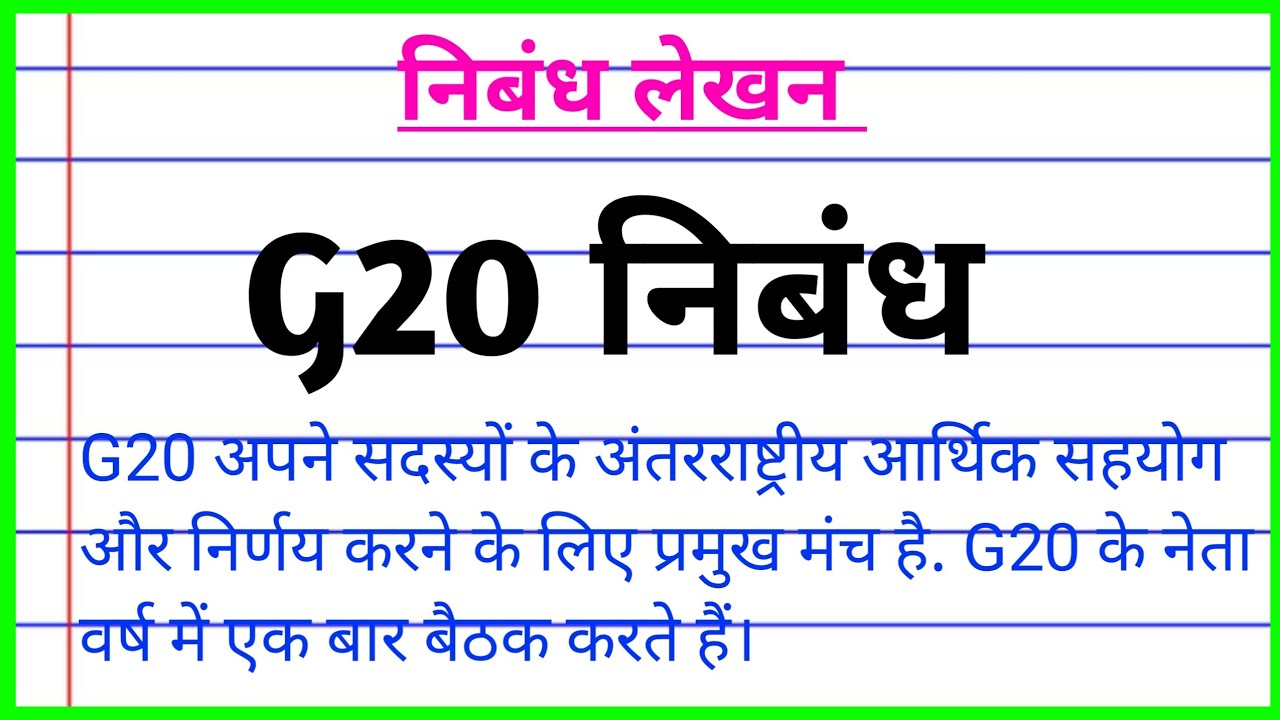 g20 essay writing in hindi