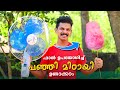 home made Cotton candy with fan | ഫാൻ ഉപയോഗിച്ച് പഞ്ഞി മിഠായി ഉണ്ടാക്കാം