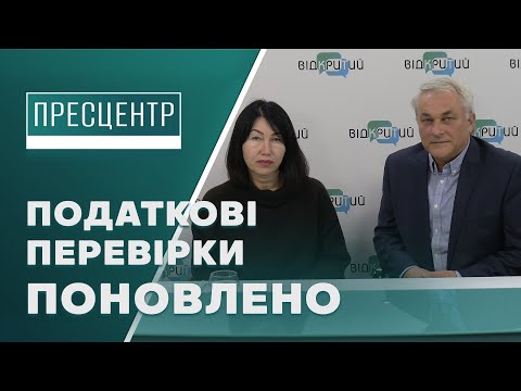 Податкові перевірки поновлюються: президент підписав закон про скасування мораторію