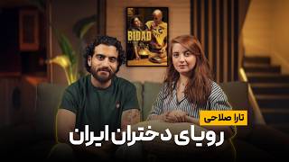 Chillin With Tara | صــــدای زن