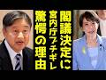 高市首相 天皇陛下に直接行った問題行動に側近青ざめる 閣議決定後に宮内庁が会見でブチギレた「驚愕の理由」
