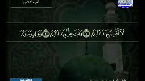 سورة البلد 90 - محمد جبريل