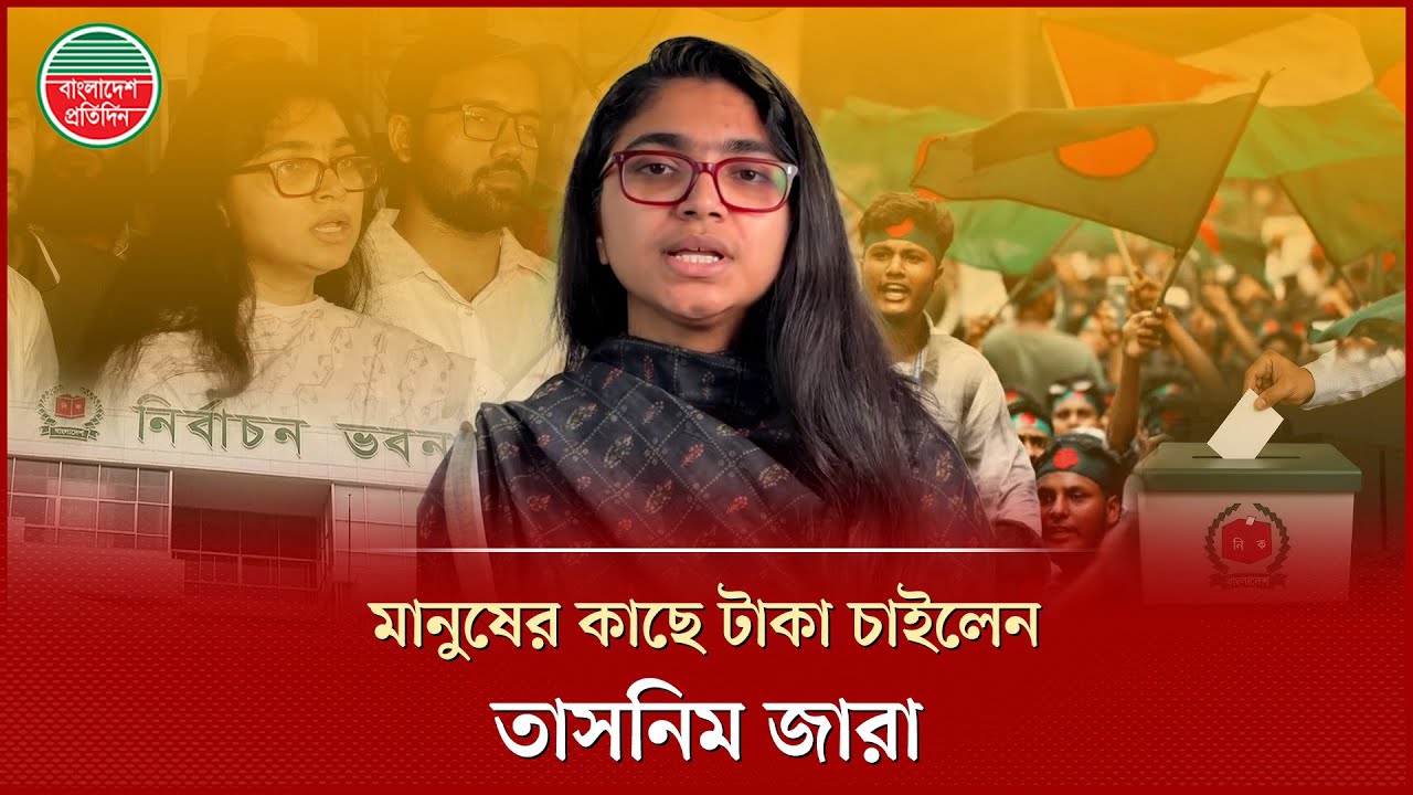 নির্বাচনী ব্যয়ের ব্যাংক অ্যাকাউন্ট ও বিকাশ নাম্বারে টাকা চাইলেন