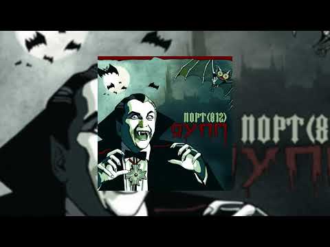 ПОРТ(812) - 526-38-83 // Альбом: ЯУПП