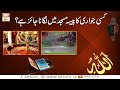 Watch Ye Tou Mojza Hogaya Ye Kehna Kaisa Hai ? | Islamic Information | Mufti Akmal | ARY Qtv Online In HD