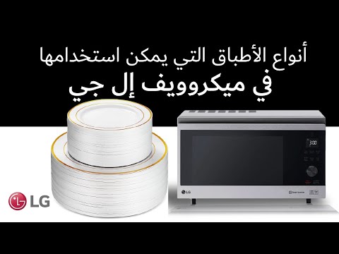 فيديو: هل يمكنني استخدام حاوية ميكروويف للبخار؟