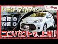 【トヨタ アクア Gグレード】燃費良し・内装良し！人気コンパクトカーの魅力を徹底解説