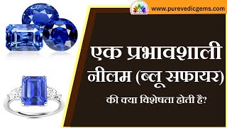 Ek Prabhavshali Neelam (Blue Sapphire) ki kya visheshta hoti hai?