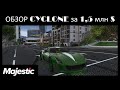 Обзор Cyclone 🚗 за 1 500 000 $ 💰 Majestic RP