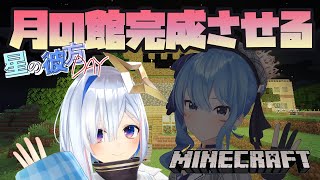 【Minecraft】⭐#星の彼方DAY 開会式！！！！⭐【ホロライブ】