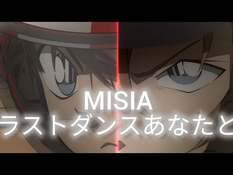 MAD:AMV MISIA:ラストダンスあなたと