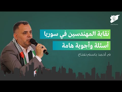 04 بصمة إعمار الحلقة الرابعة أحمد باسم نعناع سوريا