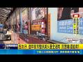 捏冷汗! 逢甲夜市整排滅火器全過期 民眾嚇:還能用? 非消防場所自設滅火器 定期檢查確保功能｜三立新聞LIVE