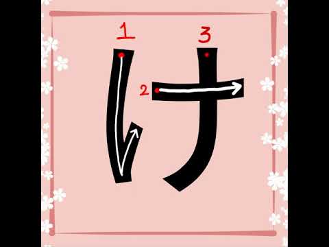 How To Write Ke In Japanese Hiragana け Stroke Order Learn Hiragana Write Japanese