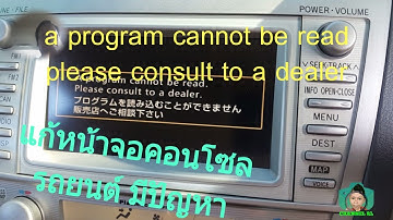 A190262 #แก้ปัญหาหน้าจอคอนโซลรถยนต์มีปัญหาค้าง a program cannot be read please consult to a dealer