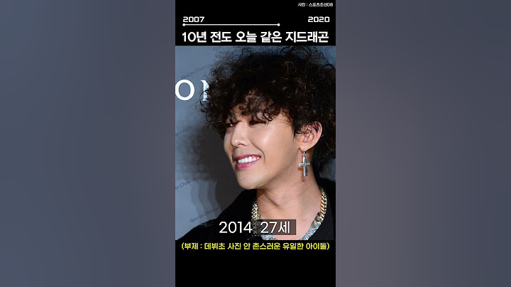데뷔초 사진 안 촌스러운 지드래곤
