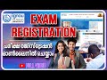 How to apply ignou examination online|ഇഗ്നോ യൂണിവേഴ്സിറ്റി പരീക്ഷ രെജിസ്ട്രേഷൻ ഓൺലൈനിൽ ചെയ്യാം#ignou