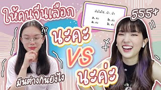 When Chinese people choose to use Thai word, Will she answer correctly? | PetchZ