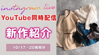 10/17、10/20発売アイテム紹介♡｜レディースファッション｜Pierrot(ピエロ)