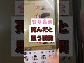 死んだ。と思う瞬間LINE 女子高生Ver【TikTok5000万回再生】 #Shorts