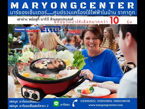 หนาวนี้ ไม่มีหนาว ยกขบวนเตาย่าง หม้อสุกี้-บาร์บีคิวเอนกประสงค์ มากให้เลือก มากกว่า 20 รุ่น