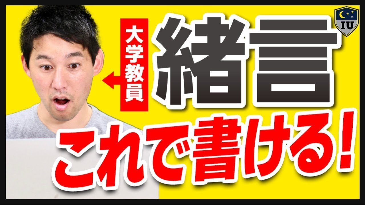 【研究論文の書き方】論文の「緒言/イントロ」が迷わずスラスラ書ける方法！