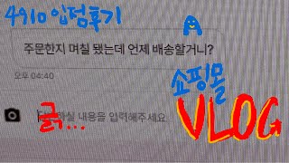 [VLOG] 쇼핑몰 브이로그 | 4910 입점 후기 / 남자쇼핑몰 창업🖥️👕👖💸