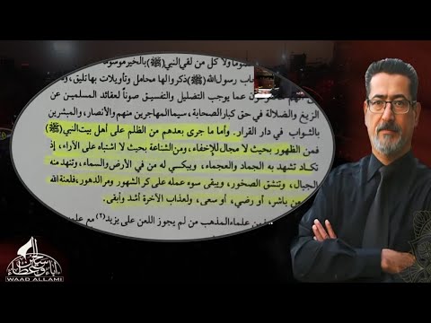 عالم سني التفتازاني في شرح المقاصد ظلم أهل البيت ظاهر بحيث لا مجال للإخفاء