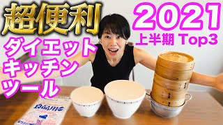 【ダイエットにおすすめ】超便利キッチングッズ・調理器具！食品ポリ袋はダイエット料理の神アイテム