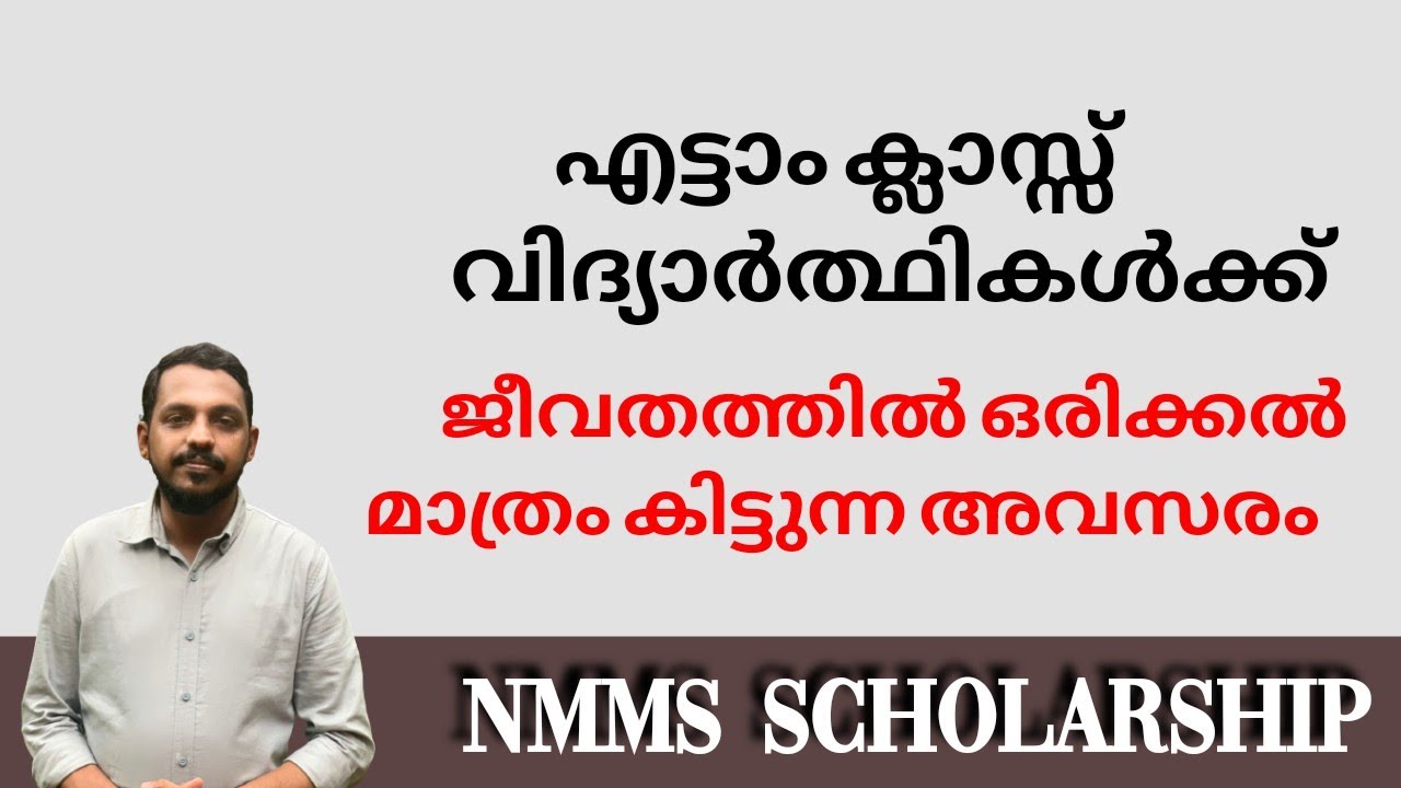 nmms-scholarship-for-class-8-students-kerala-nmmse-2022-12000