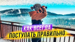 Как добиться успеха действуя НЕПРАВИЛЬНО! Простой Секрет! Смотреть до конца!