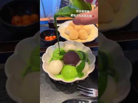 【完全保存版】愛知県のおすすめグルメまとめ🥩 #愛知グルメ