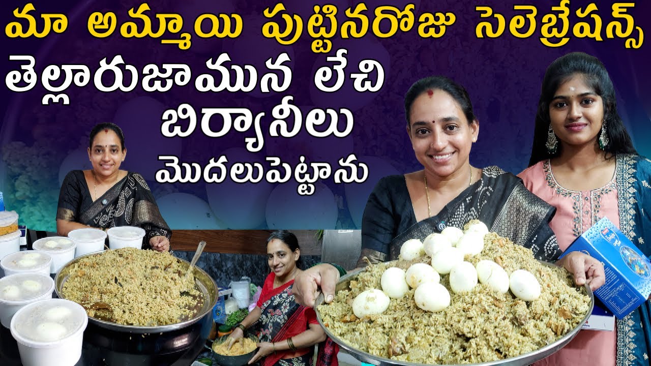 మా అమ్మాయి పుట్టినరోజు సెలెబ్రేషన్స్ |Harika Birthday vlog |  Today vlog | @Vijaya Lifestyle