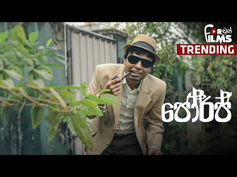 George ජෝර්ජ් - Christmas Special - Fortune Films 2020