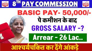 50,000 Basic Pay कमीशन के बाद सैलरी और ऐरिअर कितना मिलेगा ? 8th Pay Commission Latest News