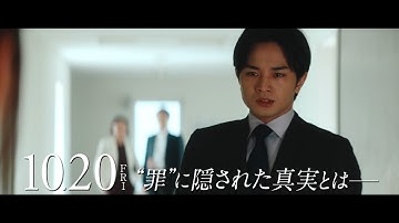 映画『おまえの罪を自白しろ』エモーショナル篇【10.20 FRI ROADSHOW】