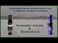 Охота на гуся - духовые манки на гуся DominatoR Conical  и RCC 3/4