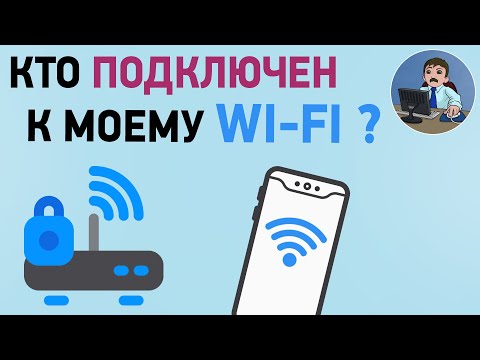 Кто подключен к моему wi fi и пользуется Интернетом? Блокировка доступа к wi fi