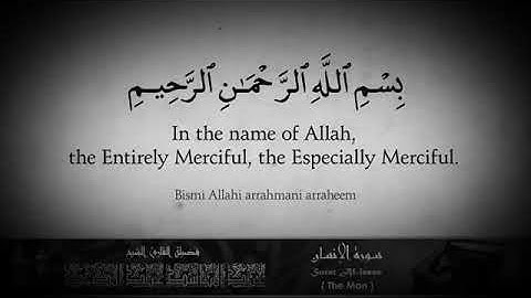 سورة الإنسان للقارئ الشيخ l عبد الباسط عبد الصمد