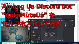 V21 6 15s 対応 Among Us 用超便利 Discord Bot Automuteus をセルフホストする方法 公式推奨簡単版 Aqua Ware つぶやきブログ