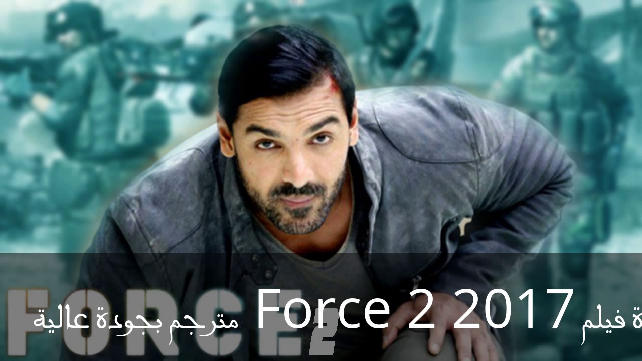 فيلم Force 2 مترجم بجودة عالية - YouTube