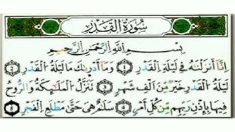 سور القدر والبينة والزلزلة والعاديات برواية ورش عن نافع