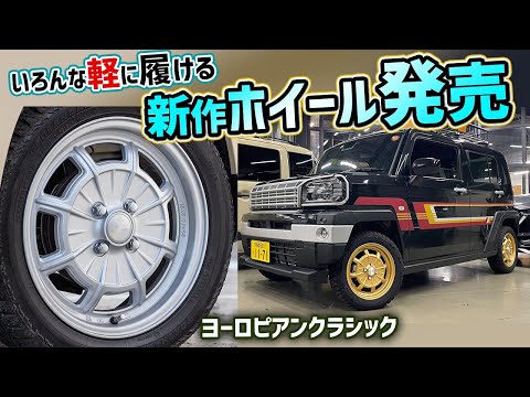 DAMD New Wheels] Transform any compact car into a classic