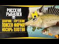Путь доночника-картежника! в РР4 #3 💥 В поисках фарма | Заработок Серебра! |Русская Рыбалка 4!