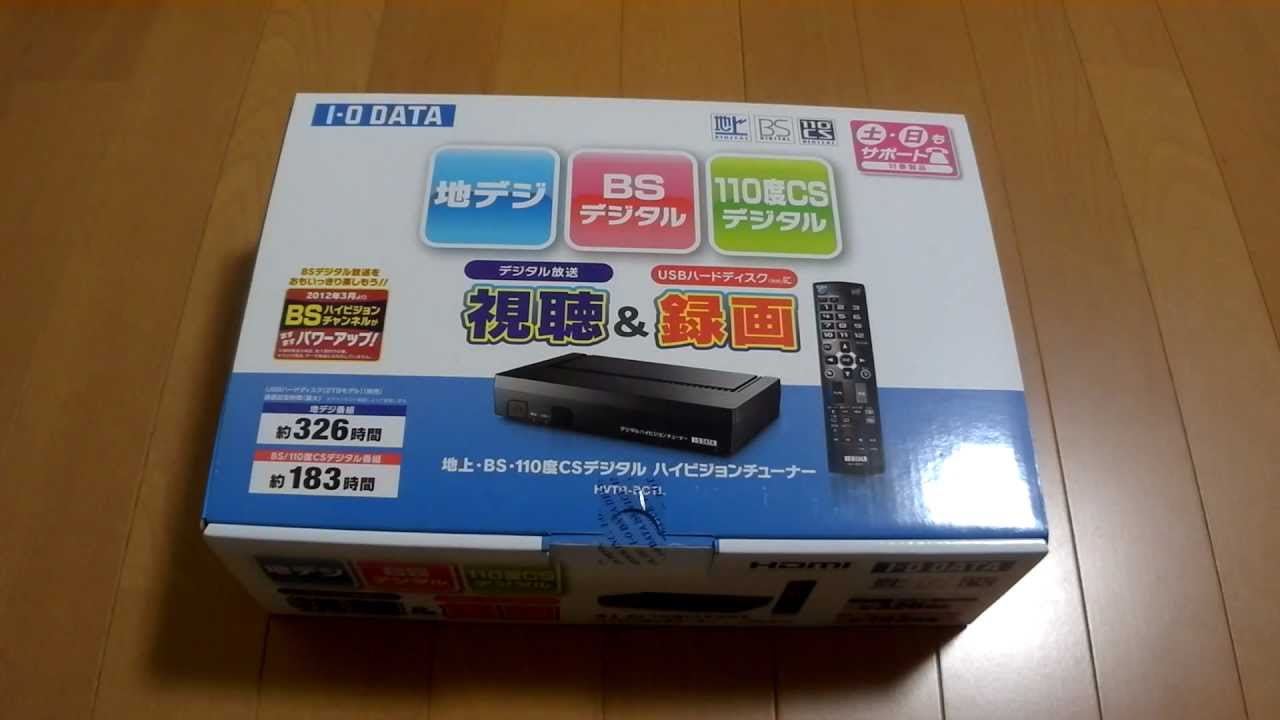 地デジ放送対応チューナー・レコーダー HVTR-BCTL 開封動画 - YouTube