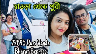 হাওড়া পুরী বন্দে ভারত এক্সপ্রেস ॥ 22895 Howrah Puri vande Bharat Express | Howrah Puri Vande Bharat