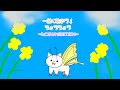 【一緒に歌おう!】『ちょうちょう~ねこまみれEDITION~』【cover】