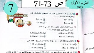 فيزياء1ث - حل خطأ القياس - الاختيار2 - كتاب الامتحان 2023