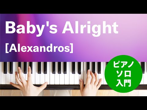 Baby's Alright [Alexandros]